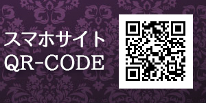 スマートフォンサイトQRコード