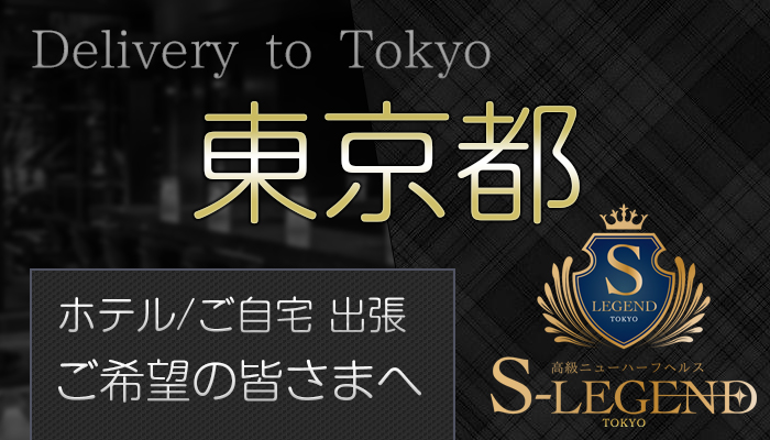 ★東京都への出張をご希望される皆さま