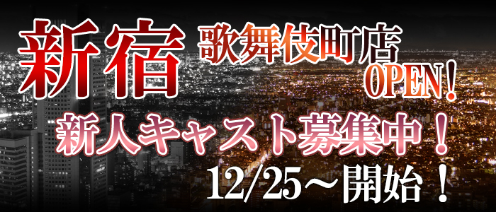 シーメールレジェンド新宿店オープン！2024/12/25～利用できます！