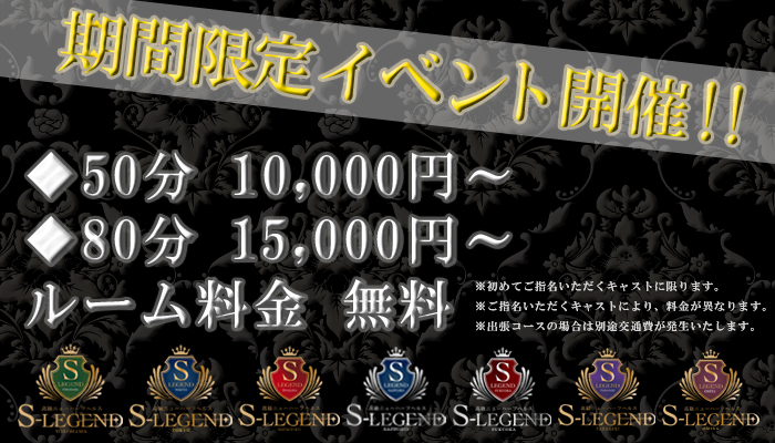 ★50分.80分コース期間限定で解禁★ルーム代0円