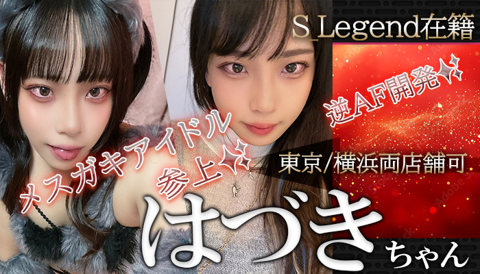 はづきちゃん！メスガキアイドル参上☆