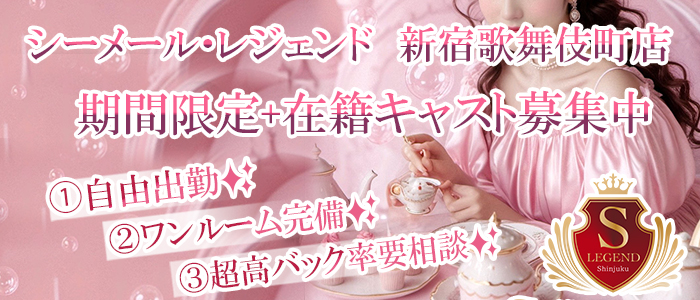 期間限定+在籍キャスト募集♡